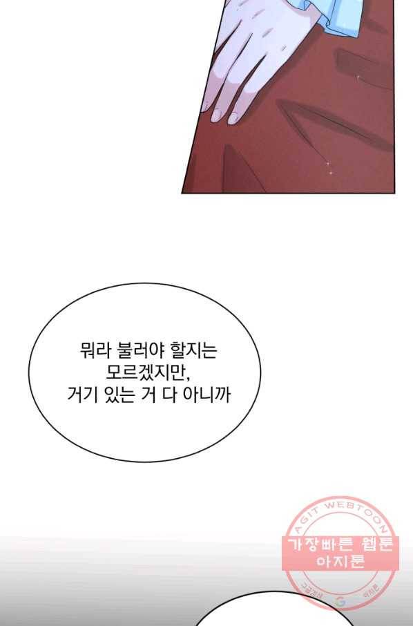 흑역사를 없애는 법 54화 2