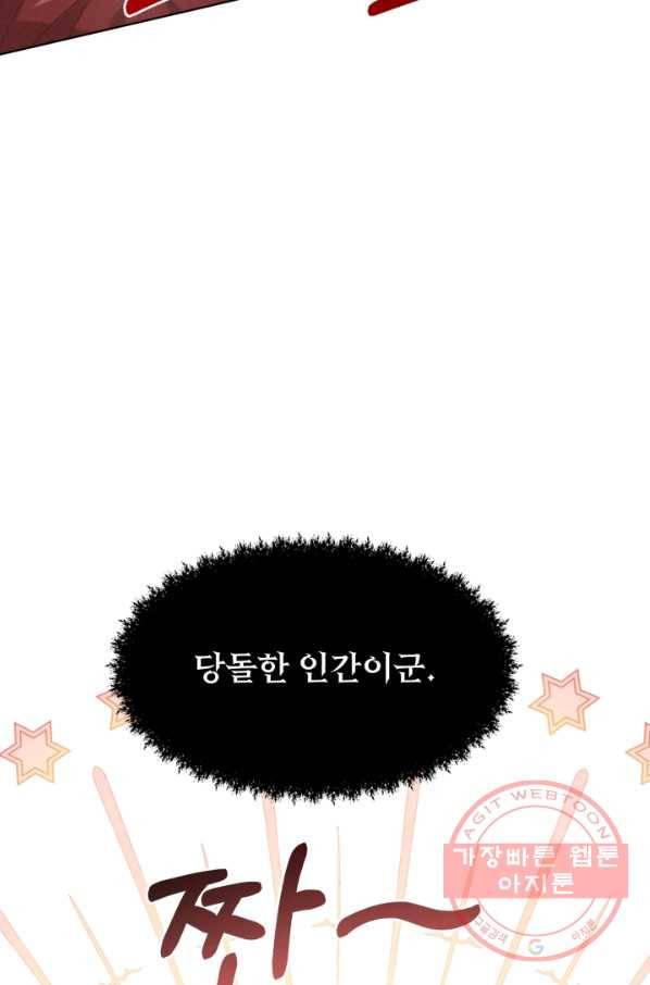 흑역사를 없애는 법 54화 5