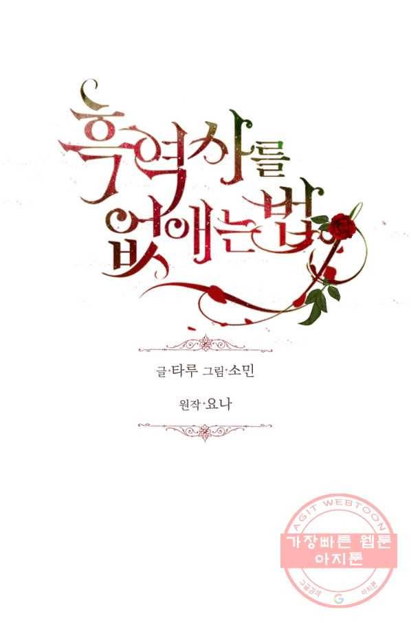 흑역사를 없애는 법 54화 8