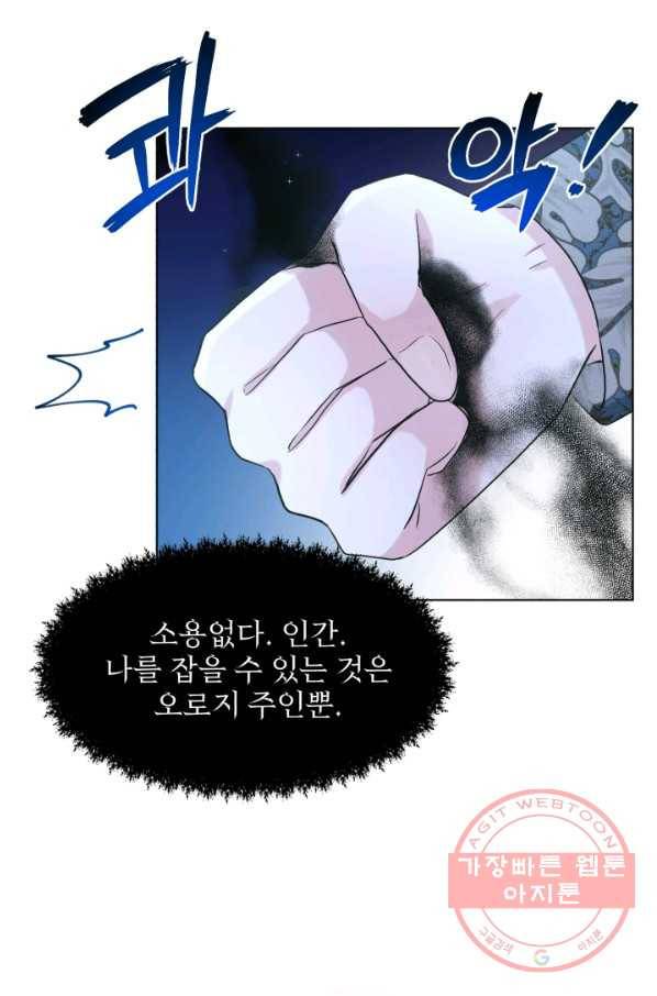 흑역사를 없애는 법 54화 11