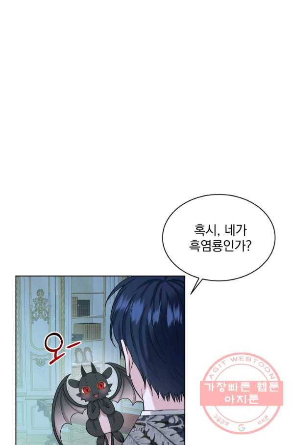 흑역사를 없애는 법 54화 16
