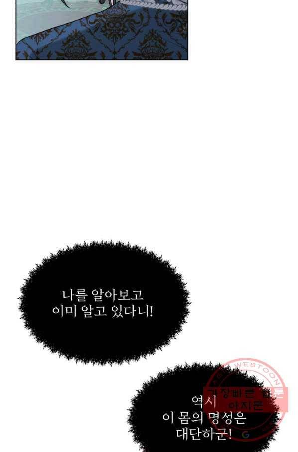 흑역사를 없애는 법 54화 17