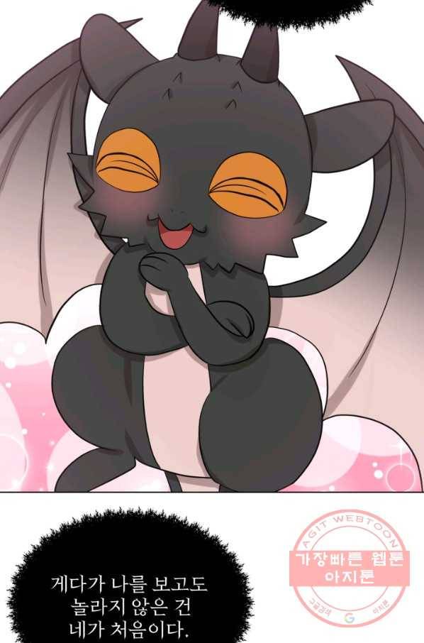 흑역사를 없애는 법 54화 18