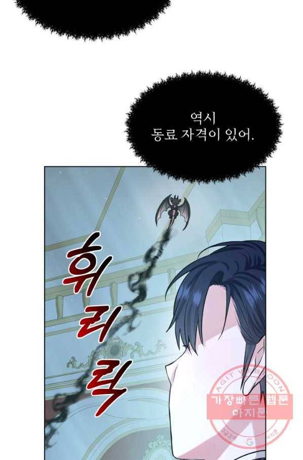 흑역사를 없애는 법 54화 19