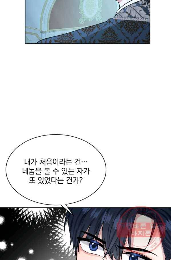 흑역사를 없애는 법 54화 20