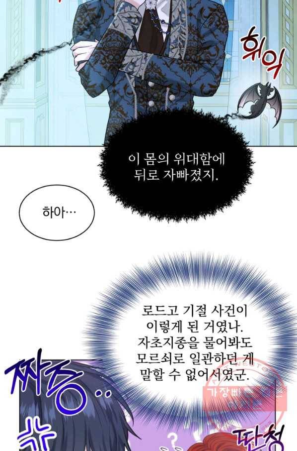 흑역사를 없애는 법 54화 25