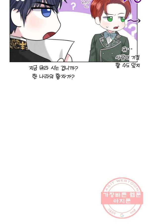 흑역사를 없애는 법 54화 26