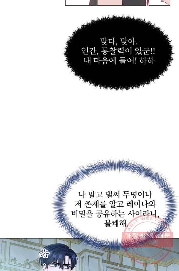 흑역사를 없애는 법 54화 30