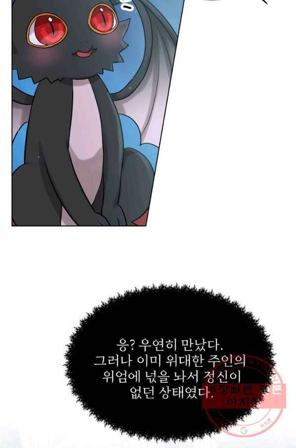 흑역사를 없애는 법 54화 32