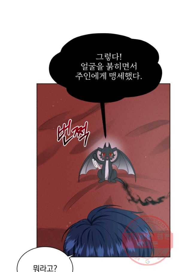 흑역사를 없애는 법 54화 35