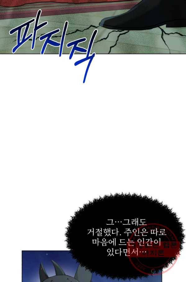 흑역사를 없애는 법 54화 39