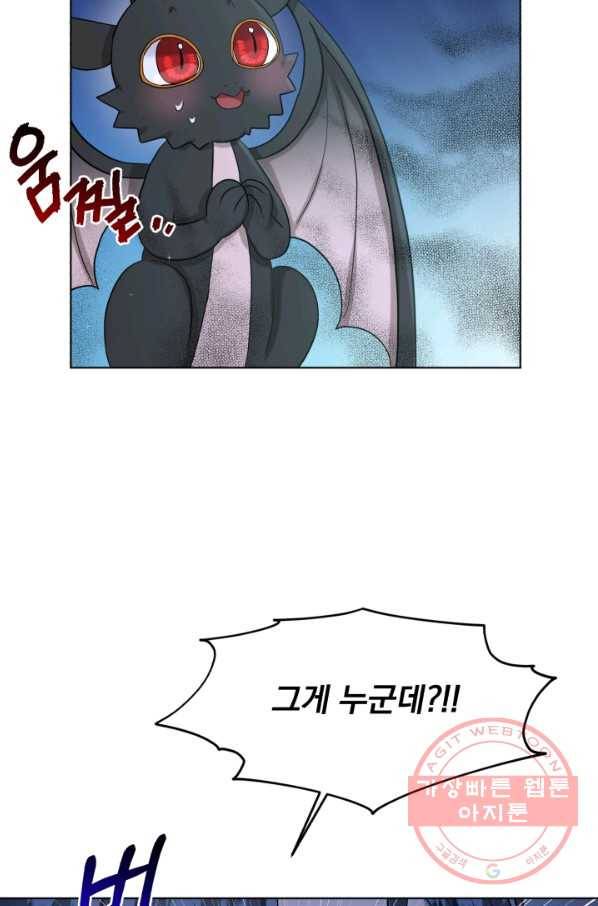 흑역사를 없애는 법 54화 40