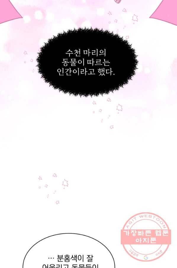 흑역사를 없애는 법 54화 44
