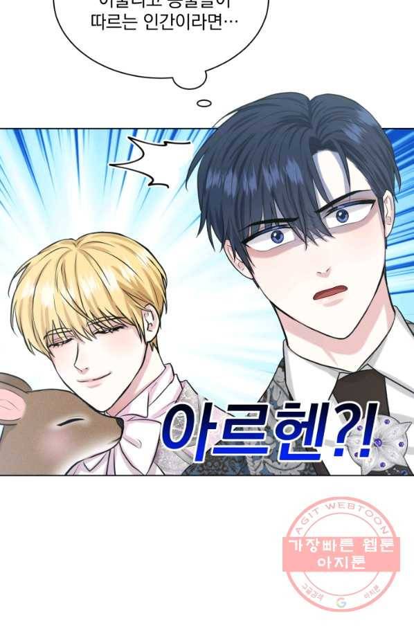 흑역사를 없애는 법 54화 45