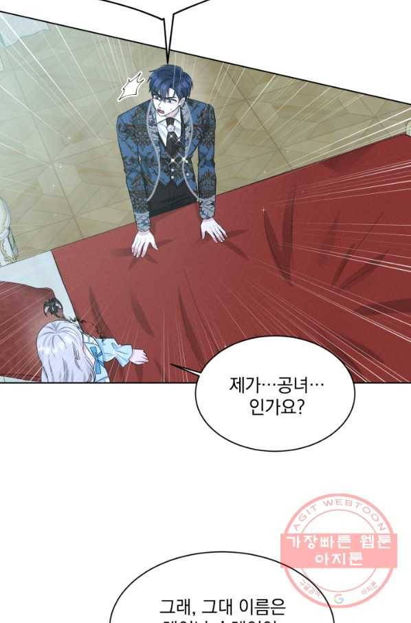 흑역사를 없애는 법 54화 53