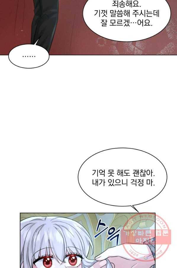 흑역사를 없애는 법 54화 55