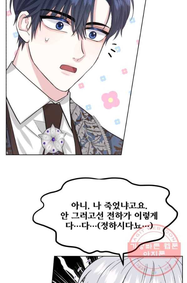 흑역사를 없애는 법 54화 59