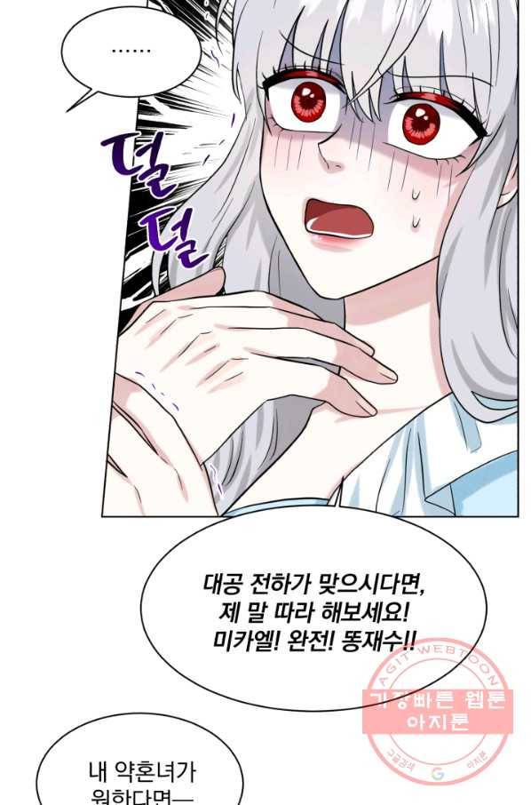흑역사를 없애는 법 54화 60