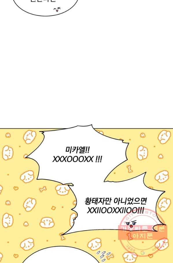 흑역사를 없애는 법 54화 61