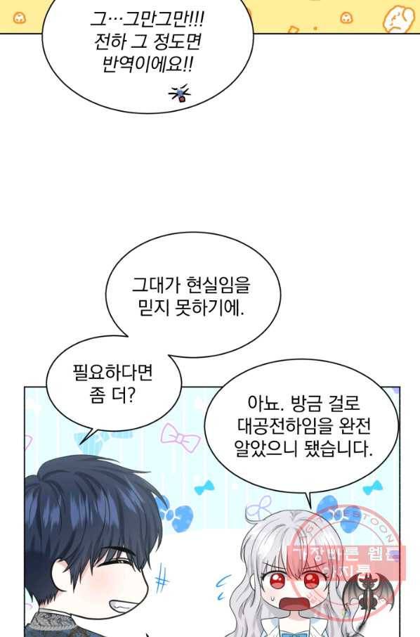 흑역사를 없애는 법 54화 62