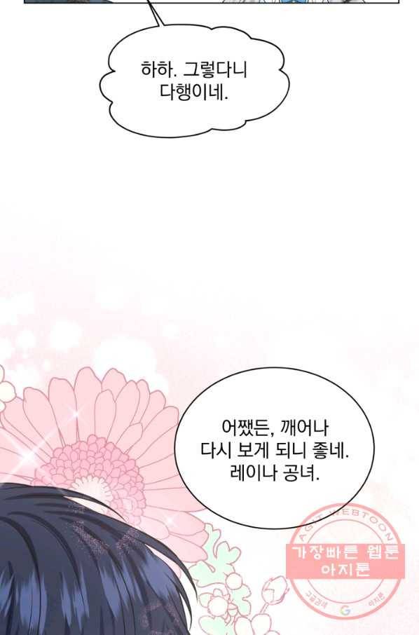 흑역사를 없애는 법 54화 63