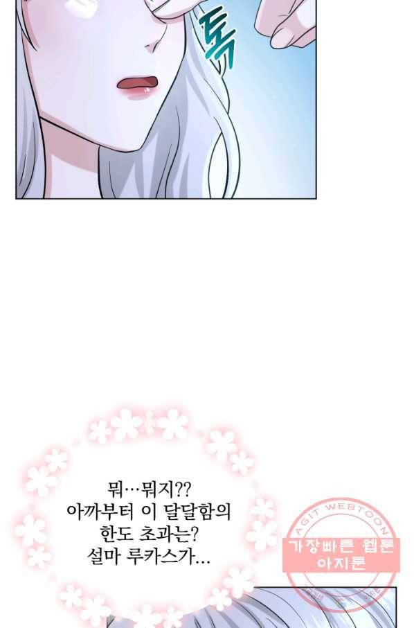 흑역사를 없애는 법 54화 70