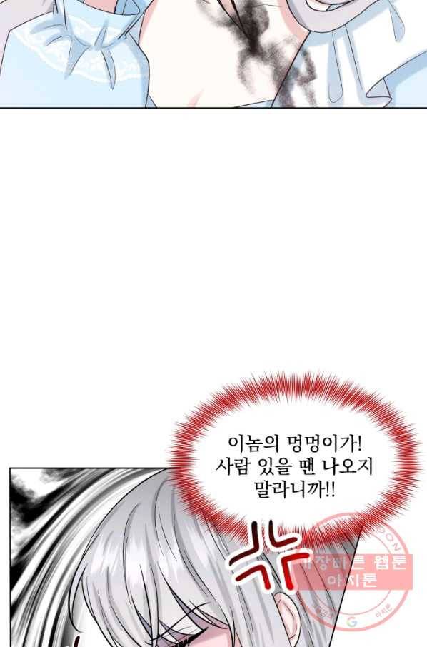 흑역사를 없애는 법 54화 73