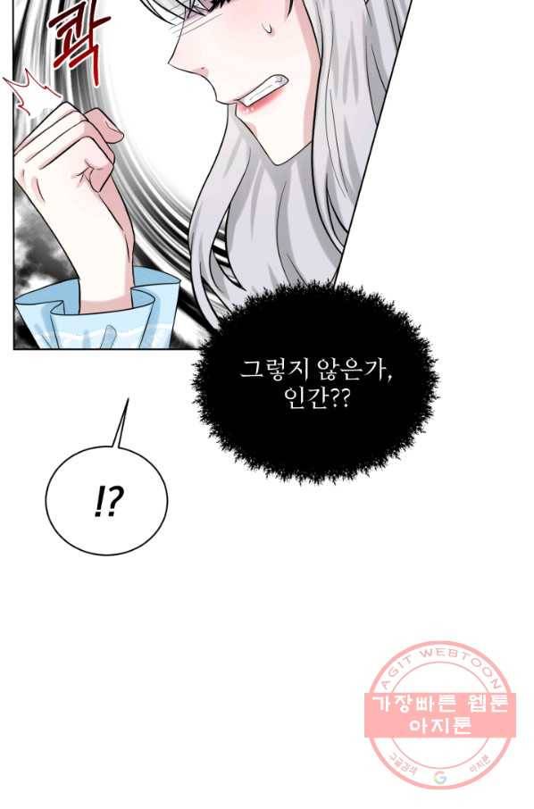 흑역사를 없애는 법 54화 74