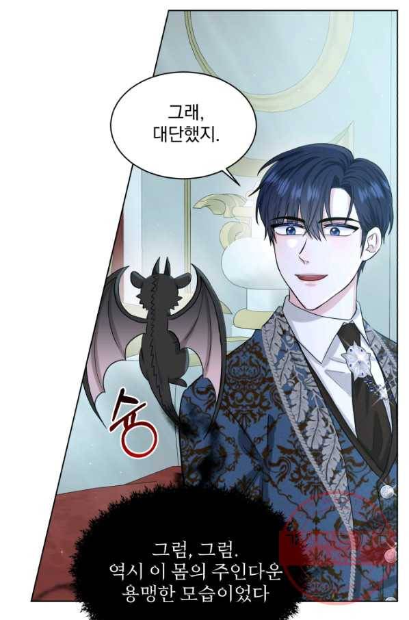 흑역사를 없애는 법 54화 75