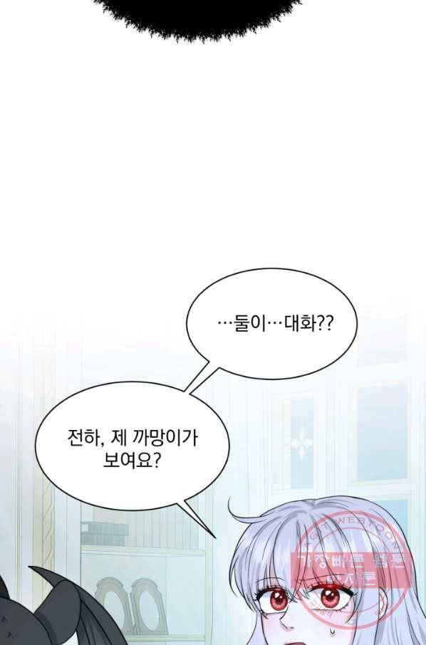 흑역사를 없애는 법 54화 76