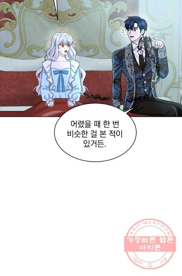 흑역사를 없애는 법 54화 80