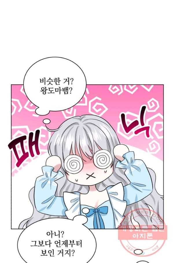 흑역사를 없애는 법 54화 81