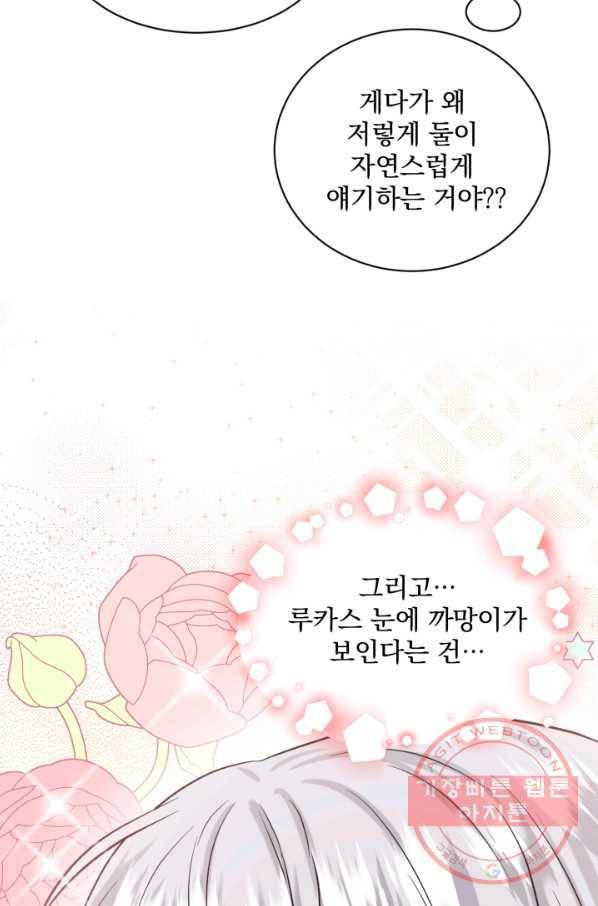 흑역사를 없애는 법 54화 82