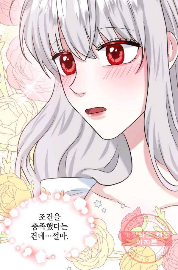 흑역사를 없애는 법 54화 83
