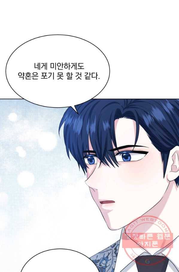 흑역사를 없애는 법 54화 86