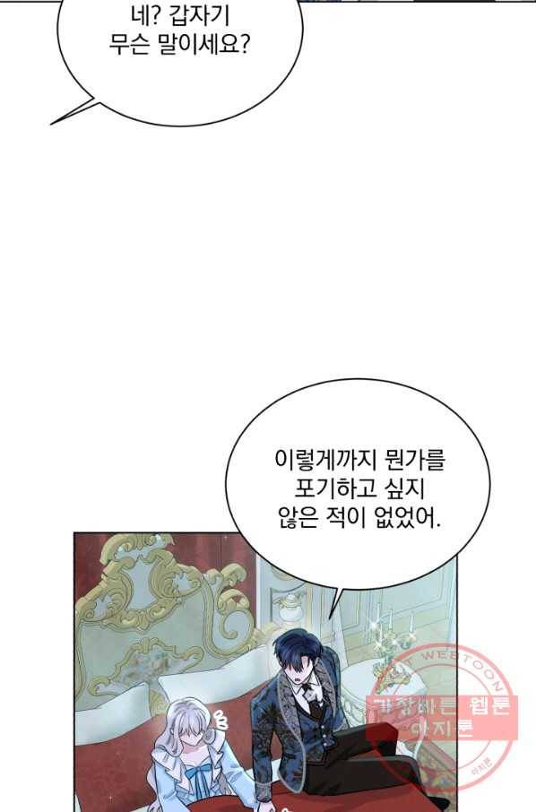 흑역사를 없애는 법 54화 87
