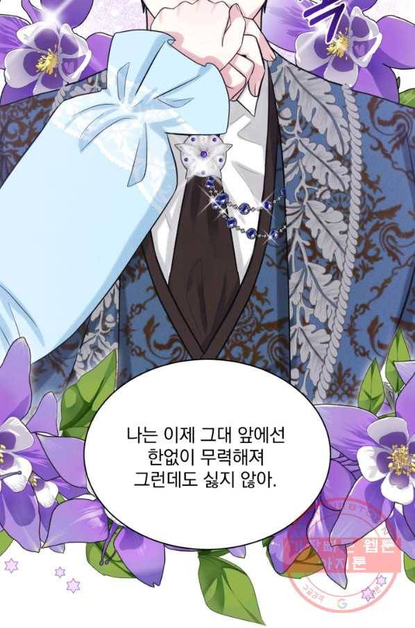 흑역사를 없애는 법 54화 90