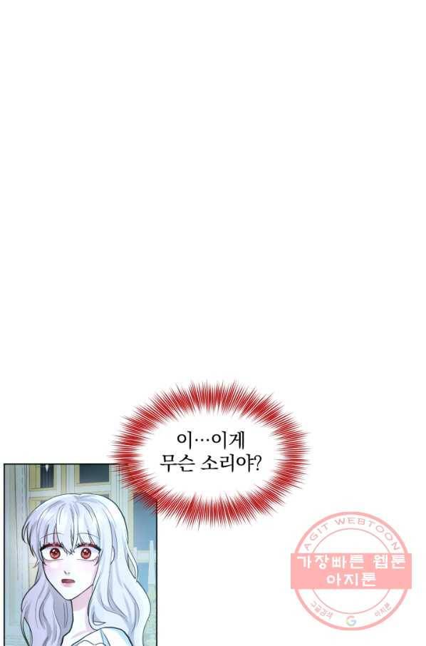 흑역사를 없애는 법 54화 91