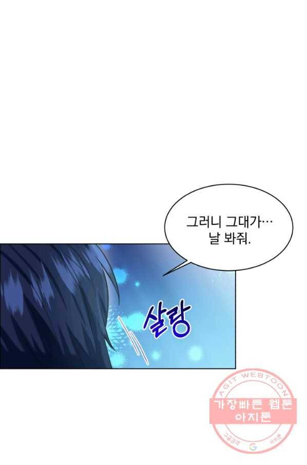 흑역사를 없애는 법 54화 93