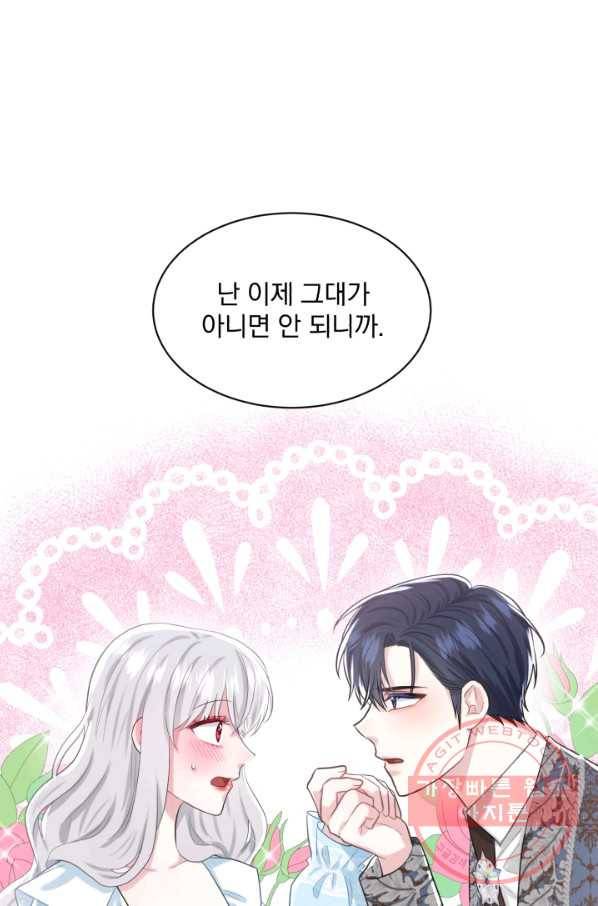흑역사를 없애는 법 54화 94
