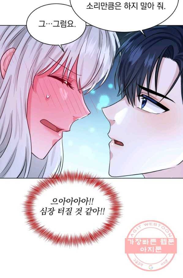 흑역사를 없애는 법 54화 96