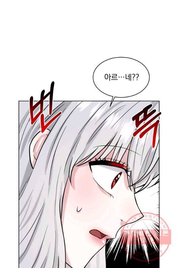 흑역사를 없애는 법 54화 97