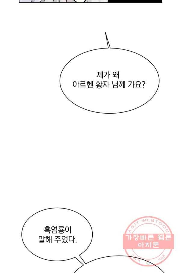흑역사를 없애는 법 54화 98