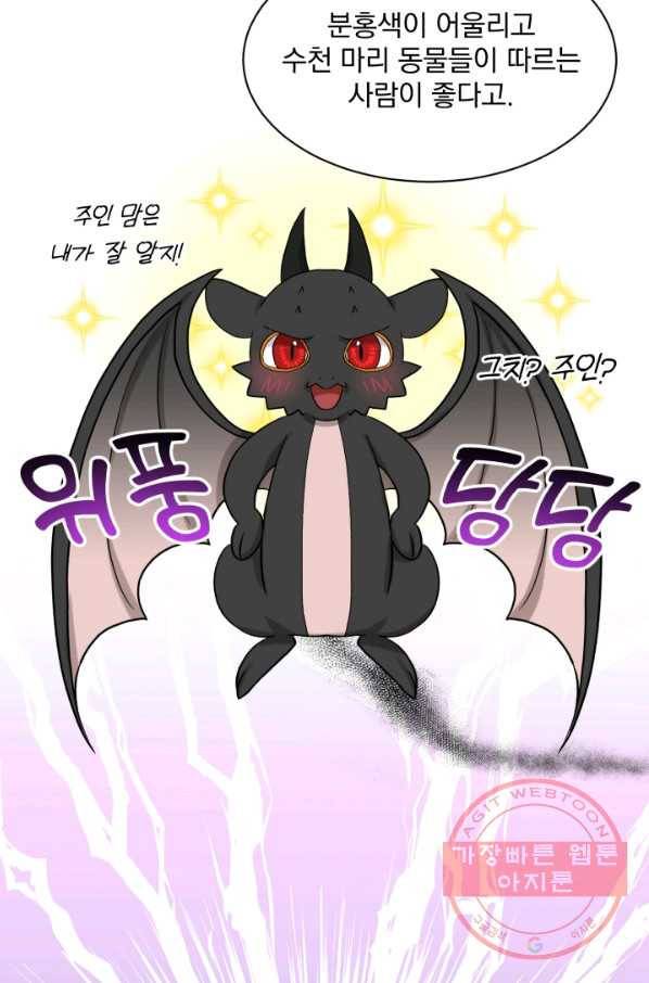 흑역사를 없애는 법 54화 99