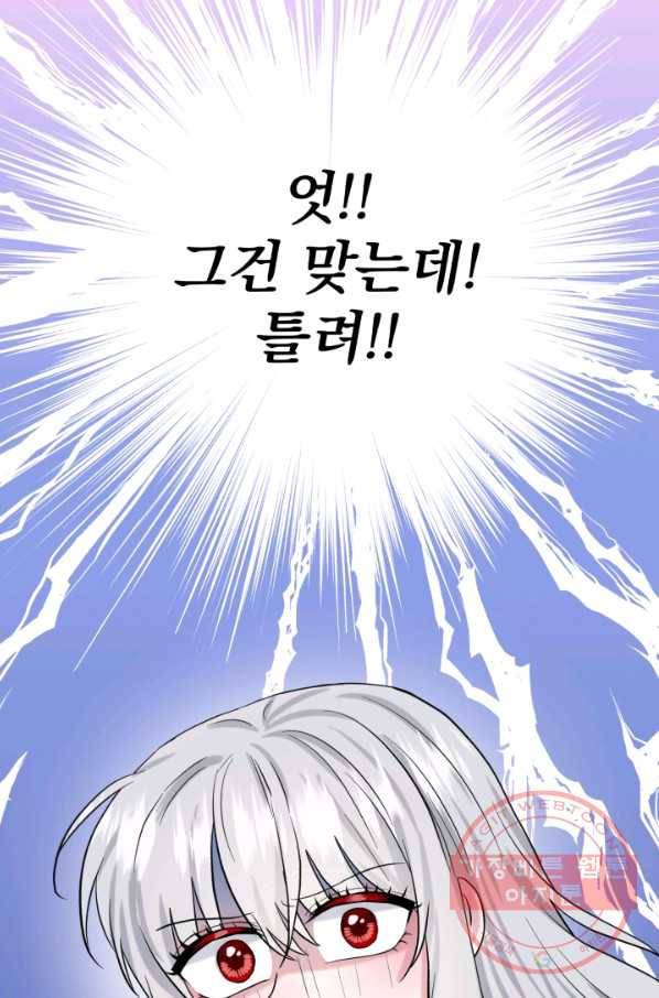 흑역사를 없애는 법 54화 100