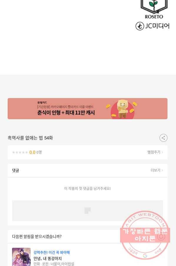 흑역사를 없애는 법 54화 103