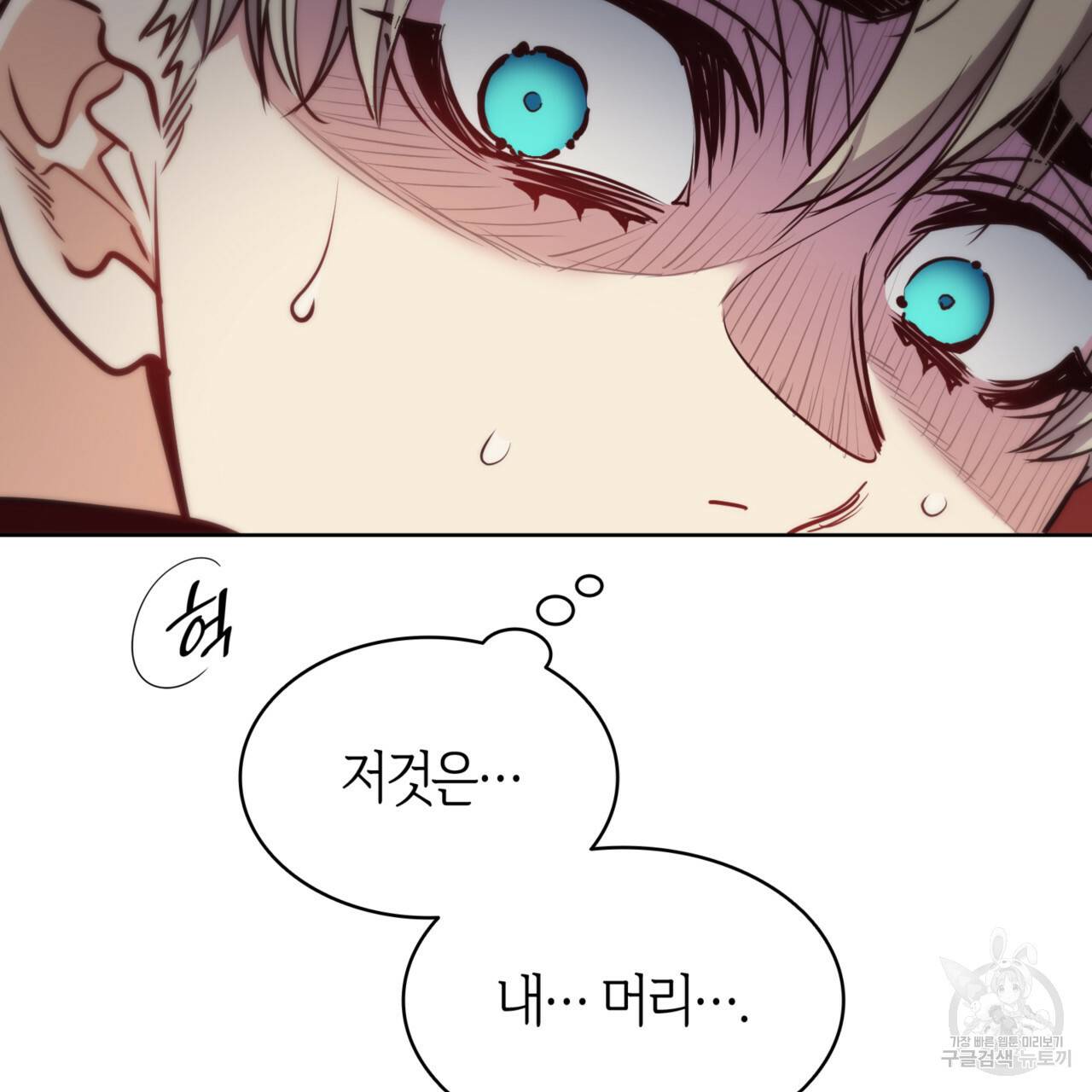 마귀 리디북스 84화 3
