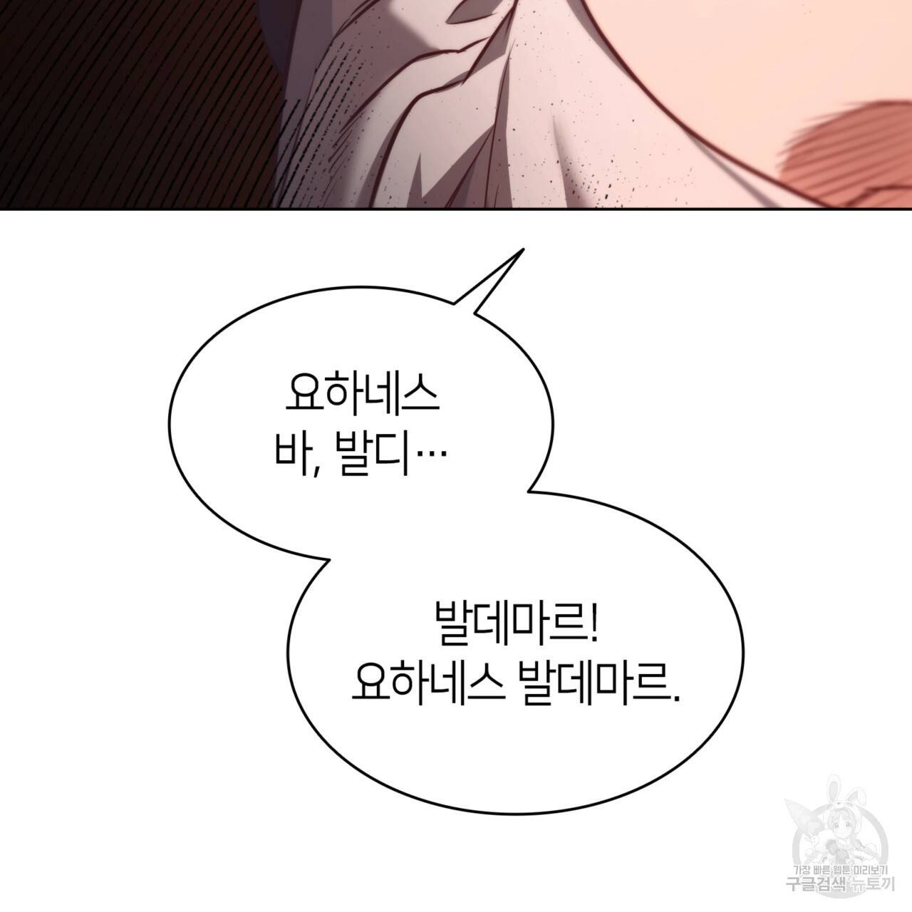 마귀 리디북스 84화 6