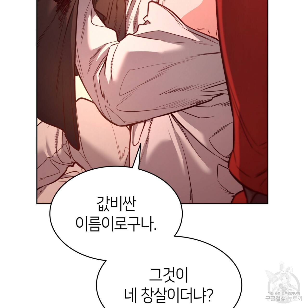 마귀 리디북스 84화 8