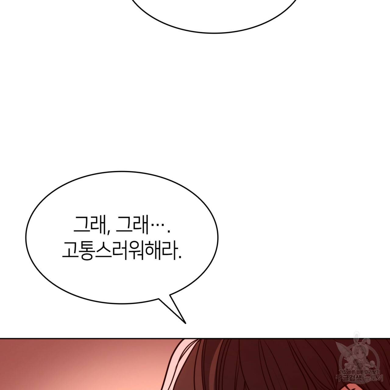 마귀 리디북스 84화 9